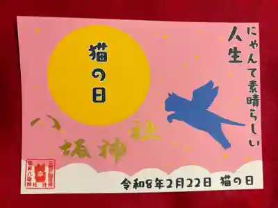 鹿角八坂神社の御朱印