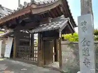 金蓮寺(岐阜県)