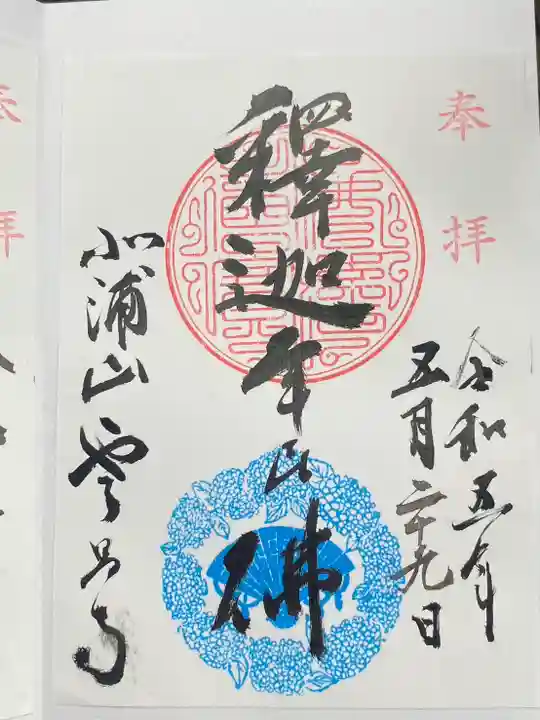 雲昌寺(秋田県)