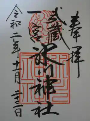 御朱印