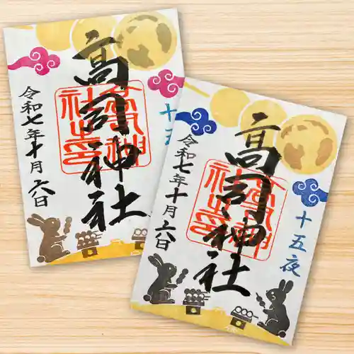 高司神社〜むすびの神の鎮まる社〜(福島県)