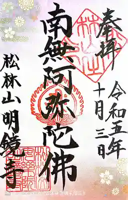 明鏡寺(神奈川県)