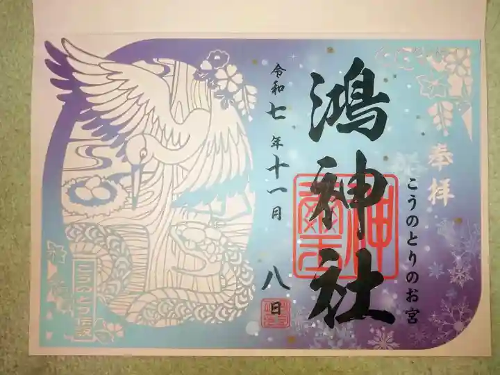 鴻神社(埼玉県)