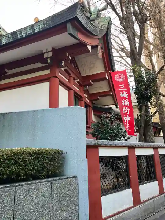 三崎稲荷神社(東京都)
