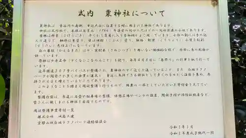 粟神社(京都府)