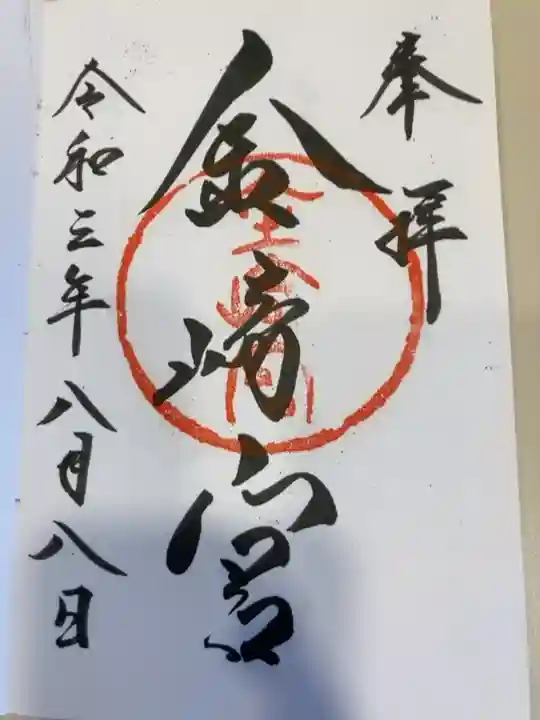 御朱印の記録の為に投稿。