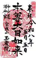 玉蔵院(埼玉県)