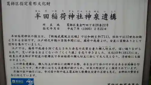 半田稲荷神社の歴史