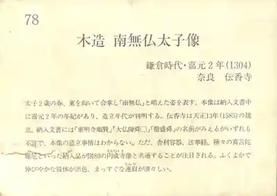 伝香寺(奈良県)