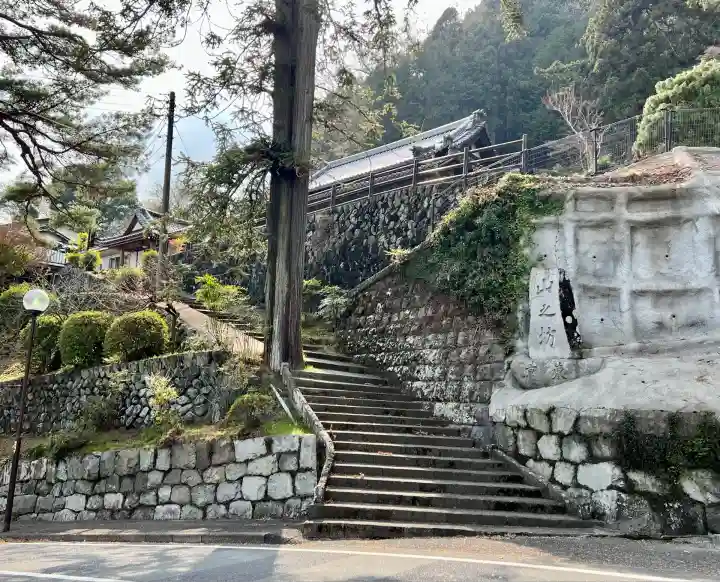 山之坊(山梨県)
