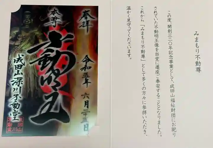 成田山深川不動堂(新勝寺東京別院)(東京都)