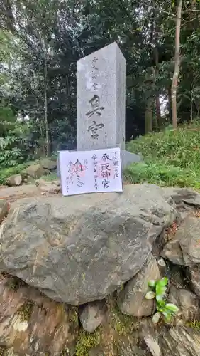 香取神宮の御朱印