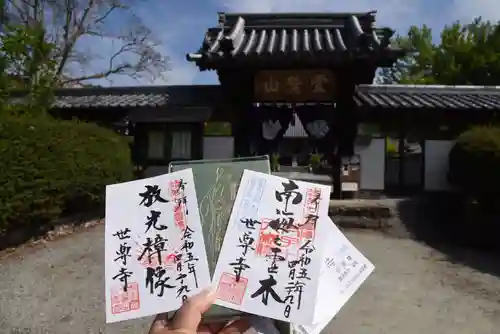 世尊寺の御朱印