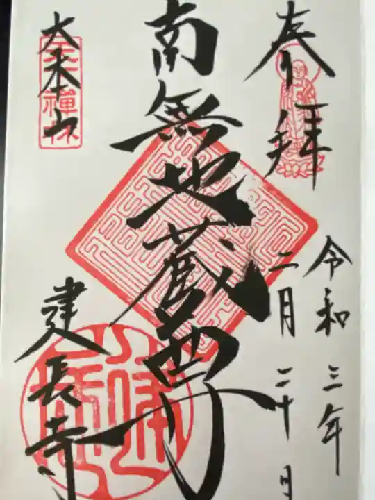 建長寺(神奈川県)