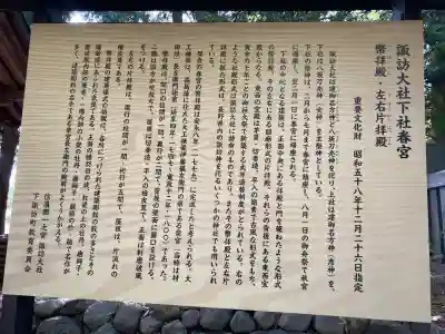 諏訪大社下社春宮(長野県)