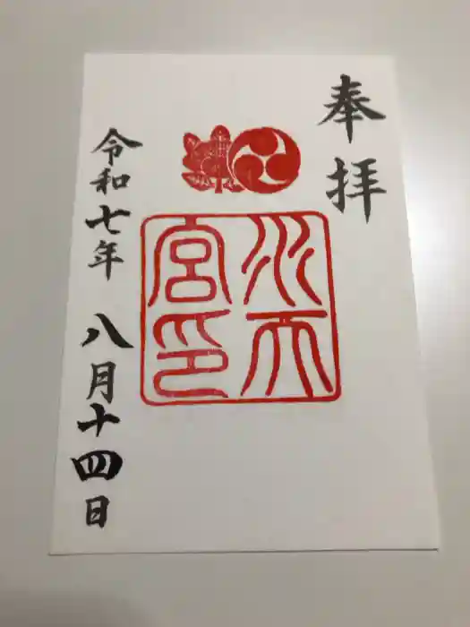 水天宮の御朱印