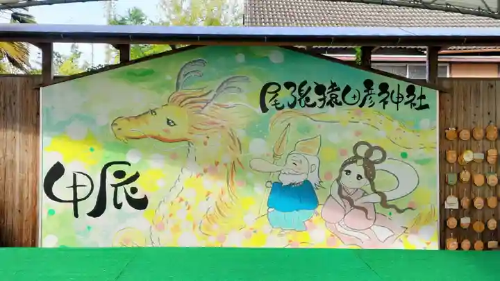 尾張猿田彦神社(愛知県)
