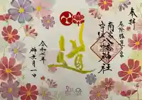 南宮宇佐八幡神社(脇浜神社)(兵庫県)