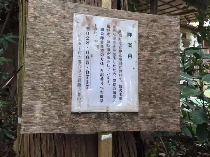 今宮神社(栃木県)