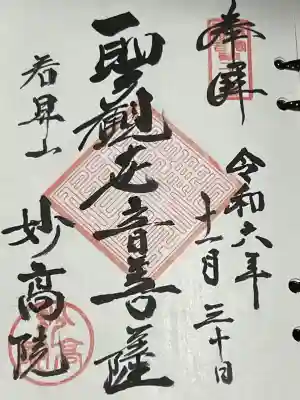 妙高院(神奈川県)