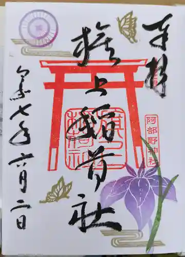 阿部野神社(大阪府)