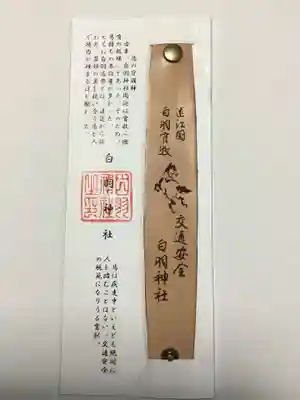 白羽神社(静岡県)