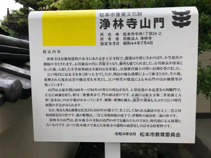 淨林寺の{uncategorized: "未分類", other: "その他", undefined: "問題あり", building: "その他建物", grave: "お墓", sacred_gate: "鳥居", guardian: "狛犬", statue: "像", buddha: "仏像", history: "歴史", nature: "自然", garden: "庭園", animal: "動物", pagoda: "塔", temizu: "手水舎", mountain_gate: "山門・神門", sanctuary: "本殿・本堂", subordinate: "末社・摂社", art: "芸術", scenery: "景色", jizo: "地蔵", ema: "絵馬", goshuin: "御朱印", omikuji: "おみくじ", items: "授与品その他", amulet: "お守り", goshuincho: "御朱印帳", eats: "食事", festival: "お祭り", votive_dance: "神楽", shichigosan: "七五三参", wedding: "結婚式", experience: "体験その他", initially: "初詣", around: "周辺", anti_infection: "感染症対策"}