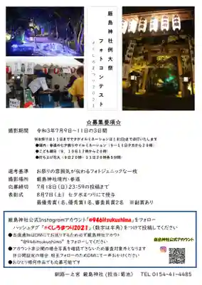 釧路一之宮 厳島神社のお祭り