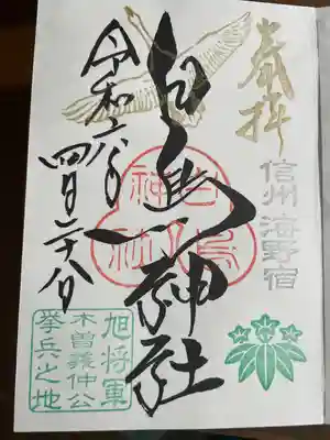 白鳥神社(長野県)