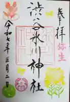 渋谷氷川神社の御朱印