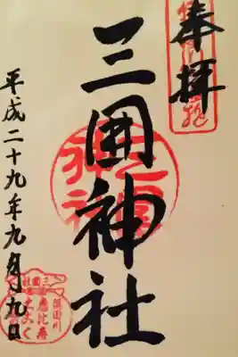 なんて書いてるか全然読めなかった神社⛩