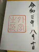 伊勢神宮外宮(豊受大神宮)(三重県)