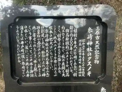 糸碕神社の{uncategorized: "未分類", other: "その他", undefined: "問題あり", building: "その他建物", grave: "お墓", sacred_gate: "鳥居", guardian: "狛犬", statue: "像", buddha: "仏像", history: "歴史", nature: "自然", garden: "庭園", animal: "動物", pagoda: "塔", temizu: "手水舎", mountain_gate: "山門・神門", sanctuary: "本殿・本堂", subordinate: "末社・摂社", art: "芸術", scenery: "景色", jizo: "地蔵", ema: "絵馬", goshuin: "御朱印", omikuji: "おみくじ", items: "授与品その他", amulet: "お守り", goshuincho: "御朱印帳", eats: "食事", festival: "お祭り", votive_dance: "神楽", shichigosan: "七五三参", wedding: "結婚式", experience: "体験その他", initially: "初詣", around: "周辺", anti_infection: "感染症対策"}