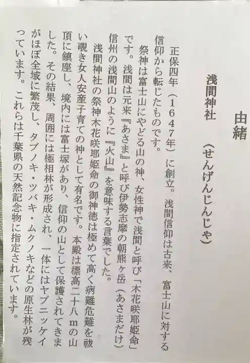 浅間神社(千葉県)