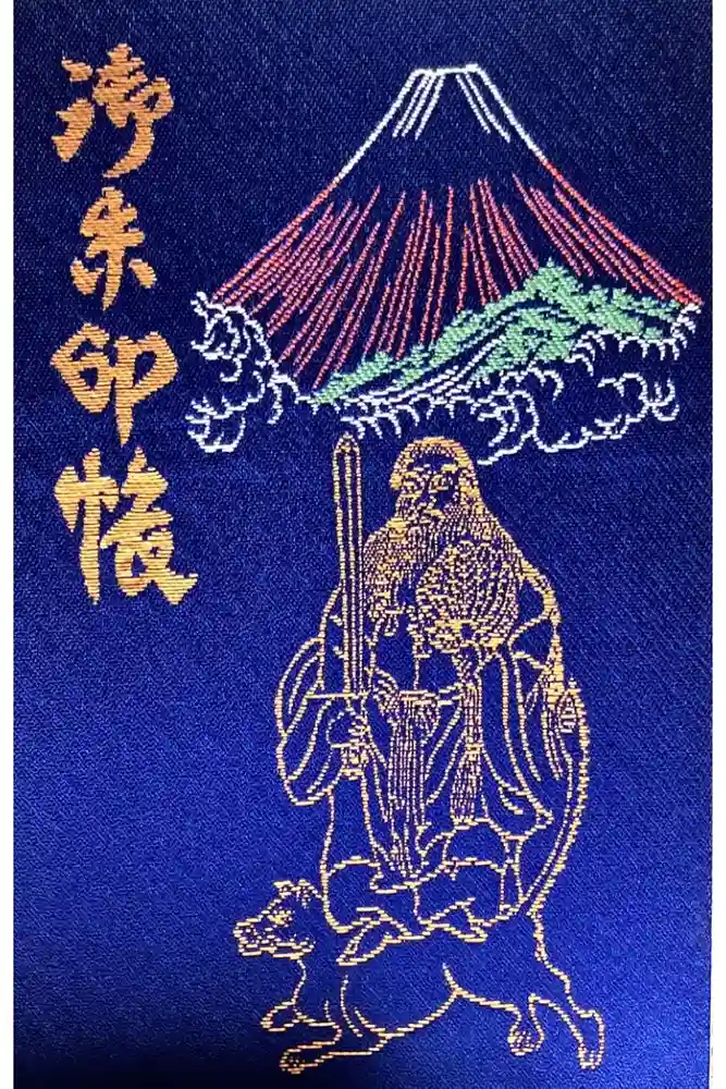 新屋山神社の御朱印帳