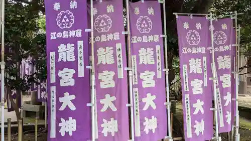 龍宮（江島神社）のその他建物