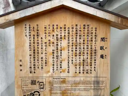 閑臥庵(京都府)