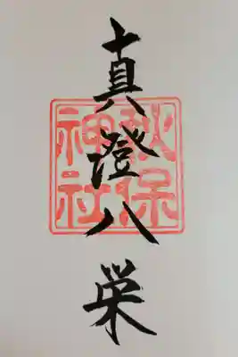 御朱印帳1ページ目