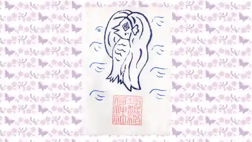 塚越稲荷神社の御朱印