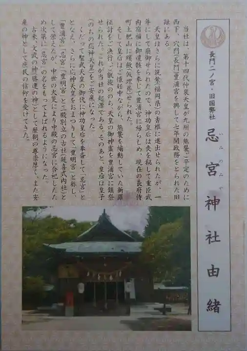 忌宮神社(山口県)