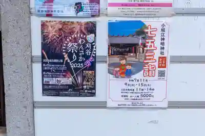 小垣江神明神社(愛知県)