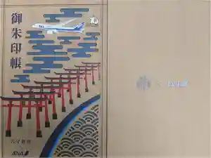 東京羽田 穴守稲荷神社の御朱印帳2025-03-17 00:00:00 +0900