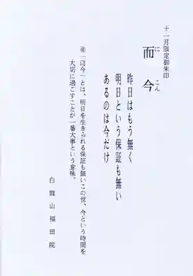 福田院(山形県)