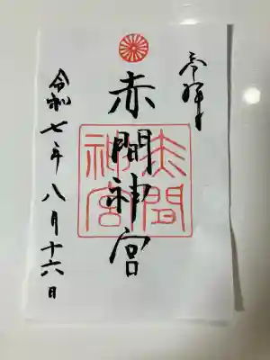 赤間神宮(山口県)