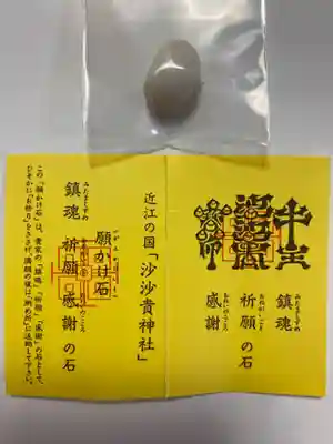 沙沙貴神社の授与品その他