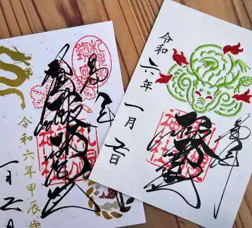 札幌諏訪神社の御朱印