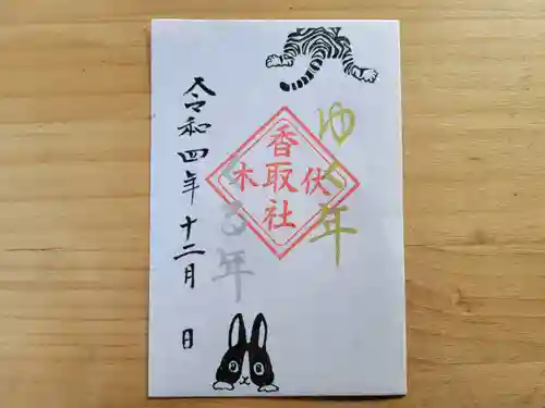 伏木香取神社の御朱印