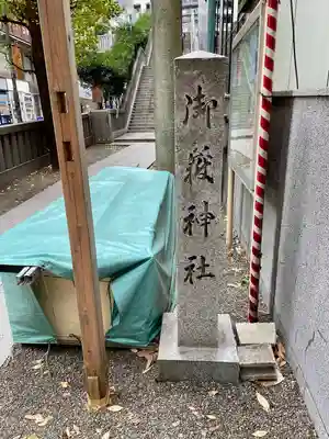 宮益御嶽神社のその他建物