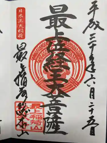 最上稲荷山妙教寺(岡山県)