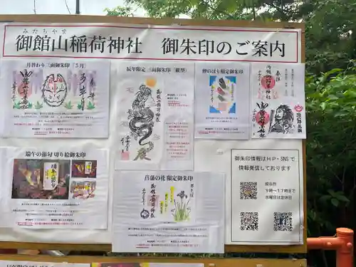 御館山稲荷神社(長崎県)